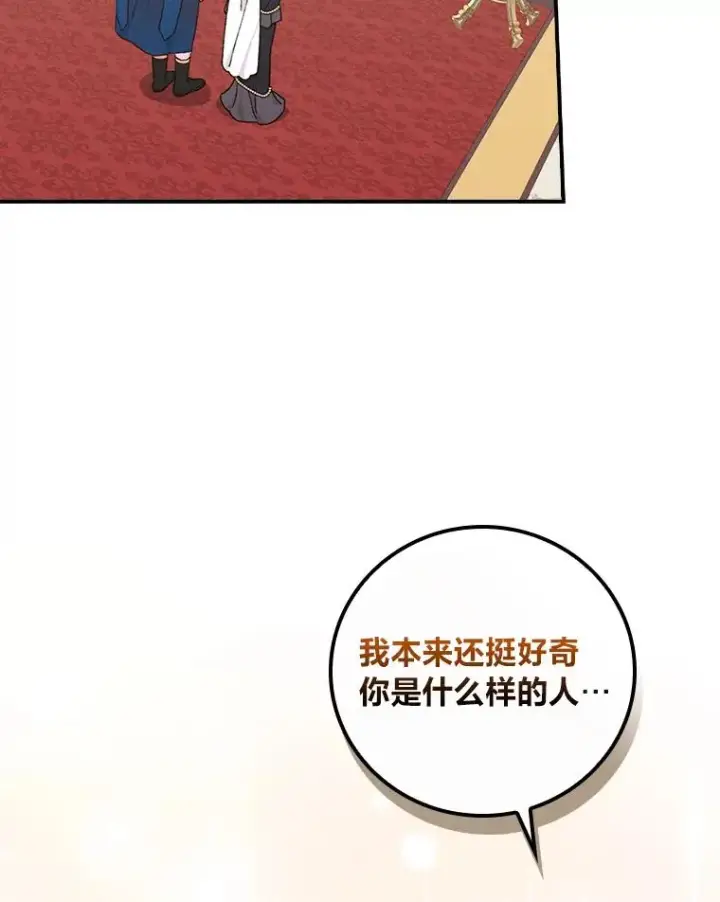 漫画《反派的姐姐今天也很心累》39.路痴的皇太子第64张图