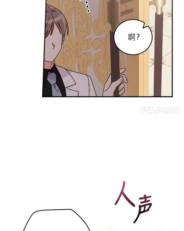 漫画《反派的姐姐今天也很心累》39.路痴的皇太子第68张图