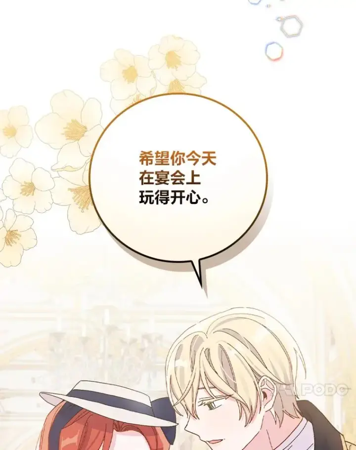 漫画《反派的姐姐今天也很心累》39.路痴的皇太子第71张图