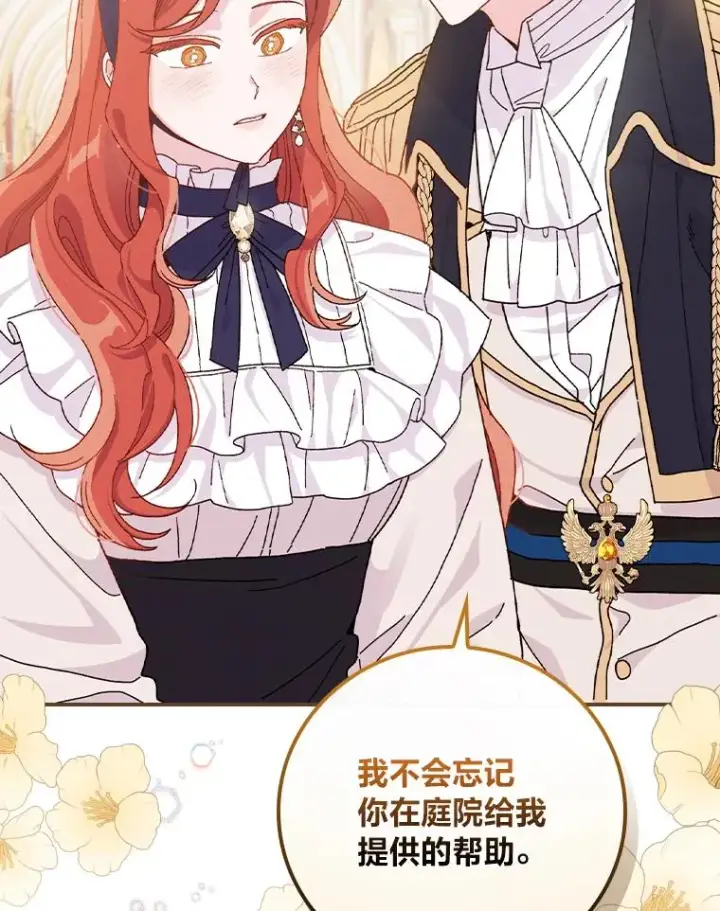 漫画《反派的姐姐今天也很心累》39.路痴的皇太子第72张图