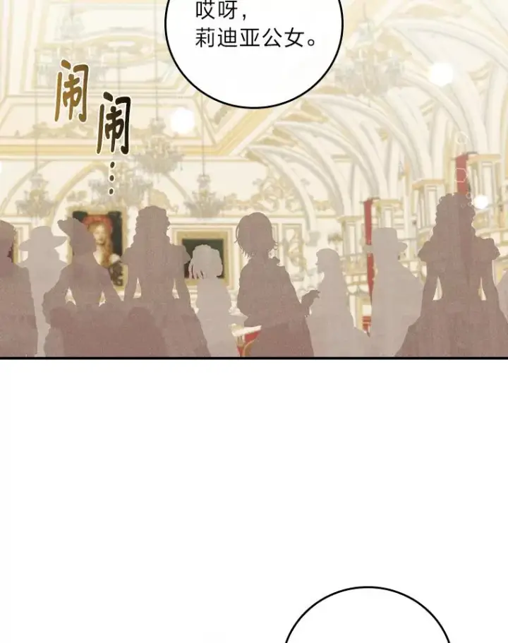 漫画《反派的姐姐今天也很心累》39.路痴的皇太子第79张图