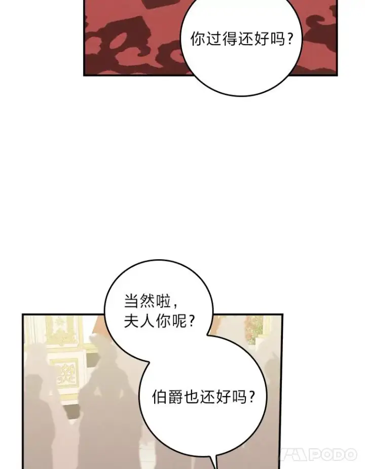漫画《反派的姐姐今天也很心累》39.路痴的皇太子第82张图
