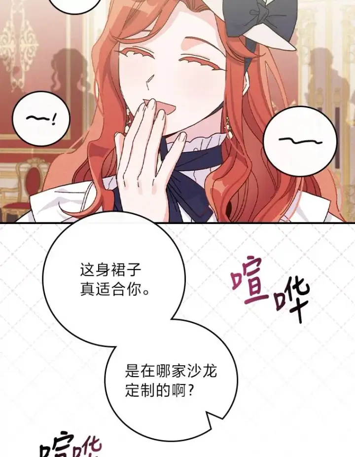 漫画《反派的姐姐今天也很心累》39.路痴的皇太子第87张图