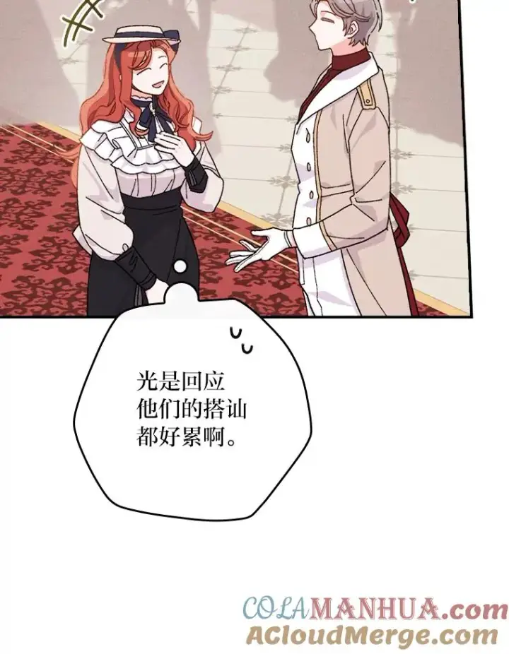漫画《反派的姐姐今天也很心累》39.路痴的皇太子第89张图