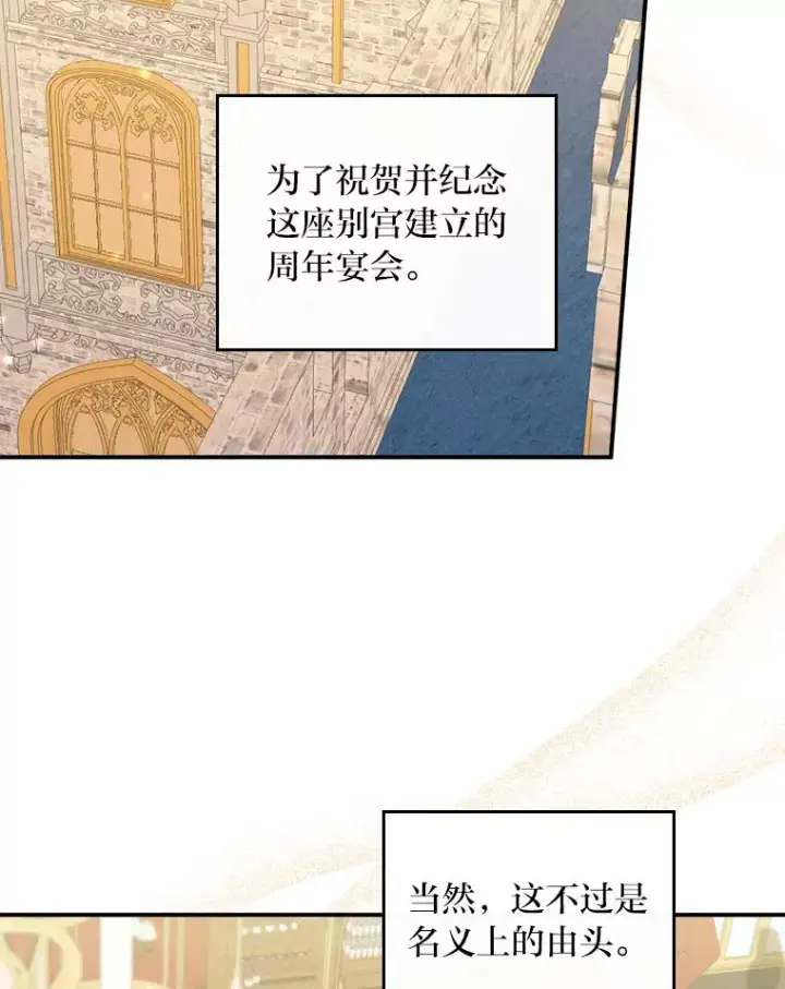 漫画《反派的姐姐今天也很心累》39.路痴的皇太子第92张图