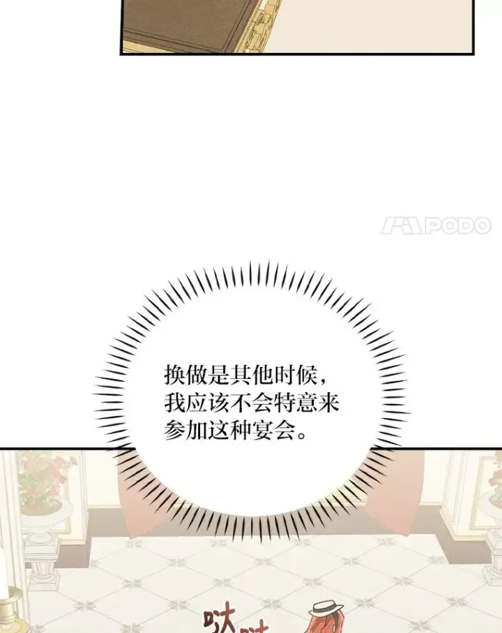 漫画《反派的姐姐今天也很心累》39.路痴的皇太子第95张图