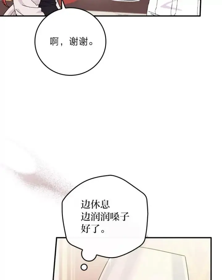 漫画《反派的姐姐今天也很心累》39.路痴的皇太子第99张图
