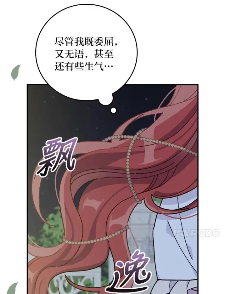 漫画《反派的姐姐今天也很心累》41.普通的宴会第10张图