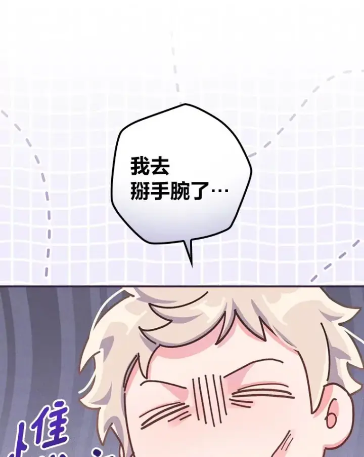 漫画《反派的姐姐今天也很心累》41.普通的宴会第100张图