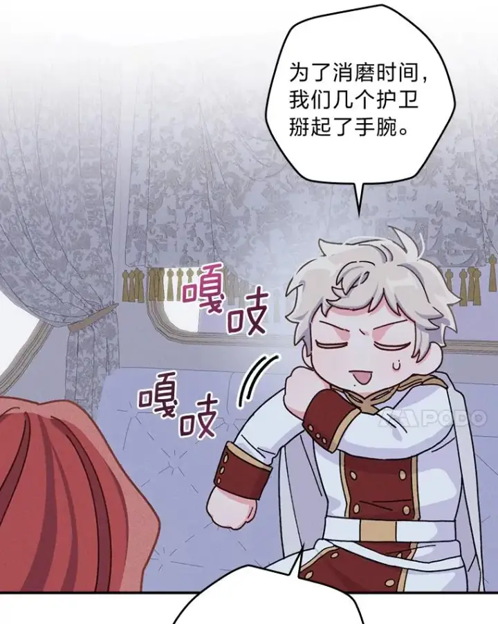 漫画《反派的姐姐今天也很心累》41.普通的宴会第102张图