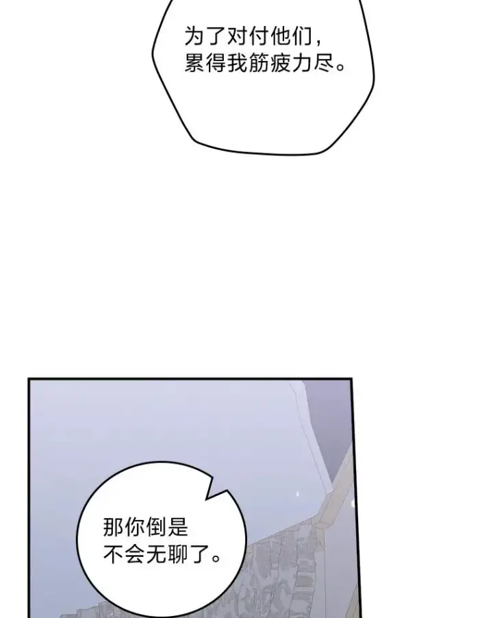 漫画《反派的姐姐今天也很心累》41.普通的宴会第103张图