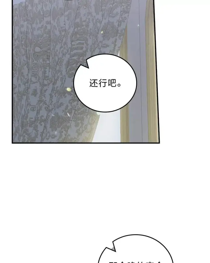 漫画《反派的姐姐今天也很心累》41.普通的宴会第104张图