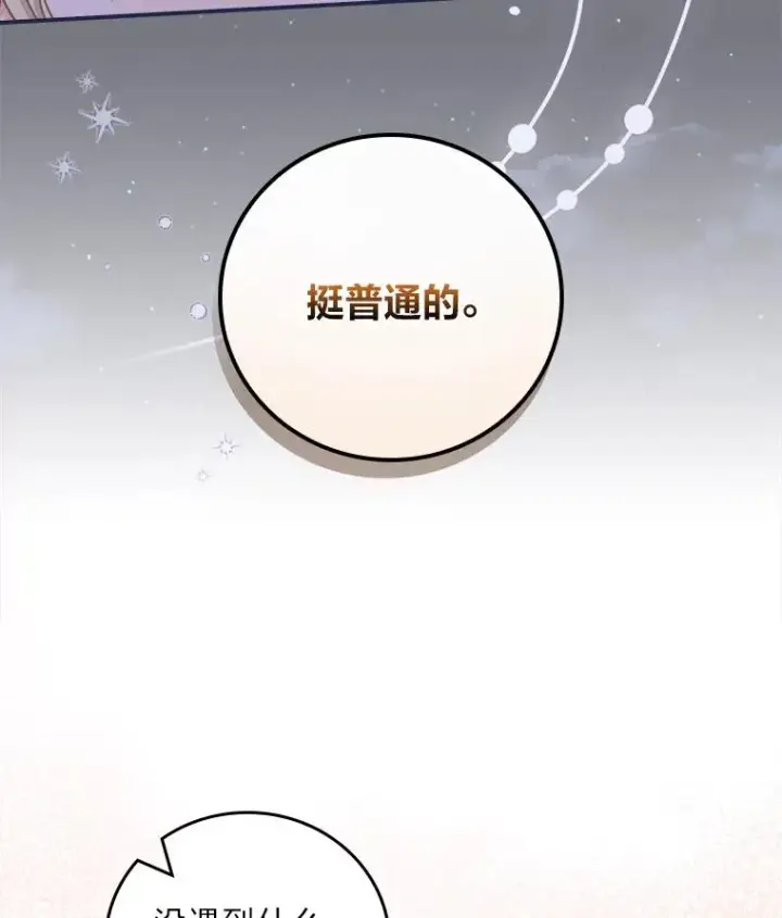 漫画《反派的姐姐今天也很心累》41.普通的宴会第107张图
