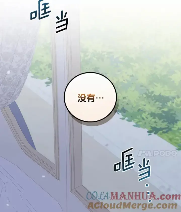 漫画《反派的姐姐今天也很心累》41.普通的宴会第109张图