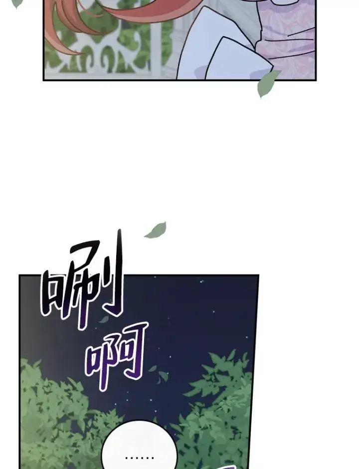 漫画《反派的姐姐今天也很心累》41.普通的宴会第11张图