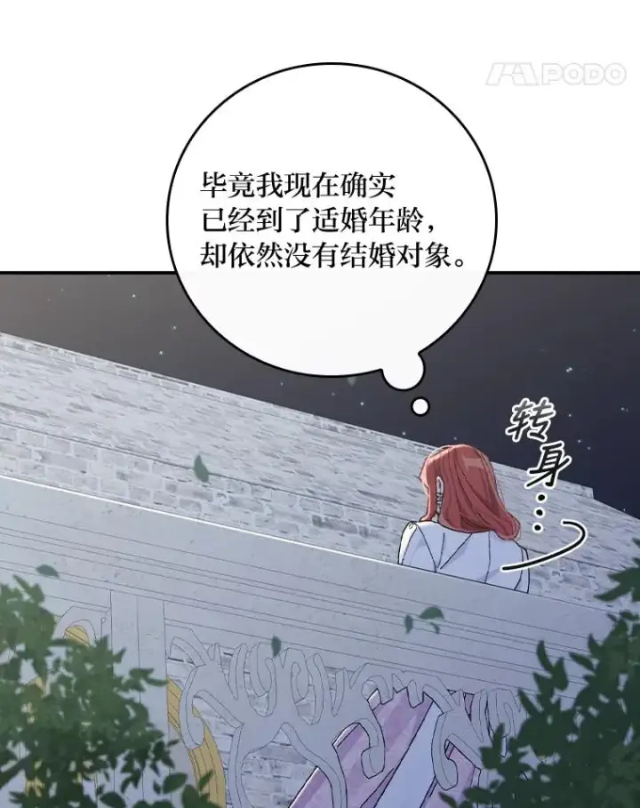 漫画《反派的姐姐今天也很心累》41.普通的宴会第14张图