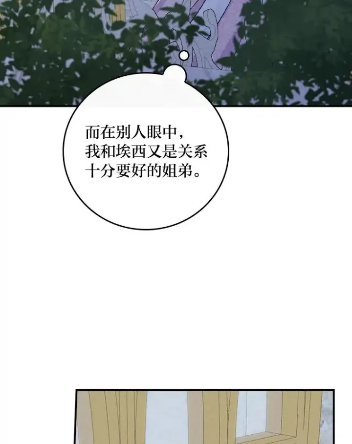 漫画《反派的姐姐今天也很心累》41.普通的宴会第15张图