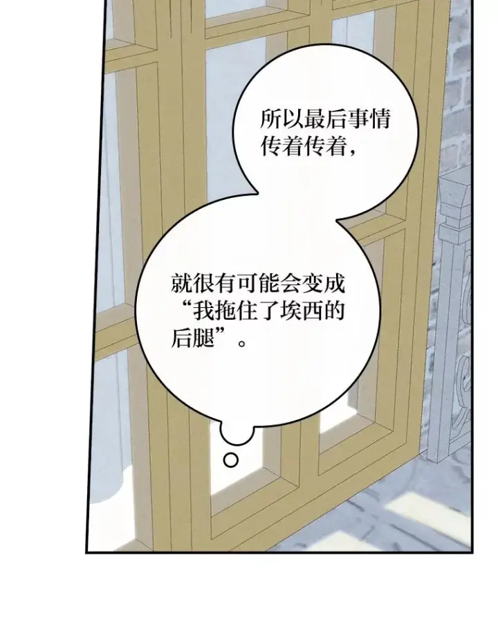 漫画《反派的姐姐今天也很心累》41.普通的宴会第16张图
