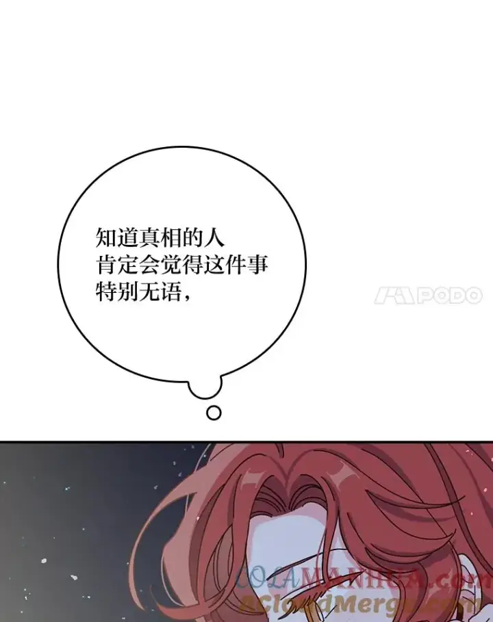 漫画《反派的姐姐今天也很心累》41.普通的宴会第17张图