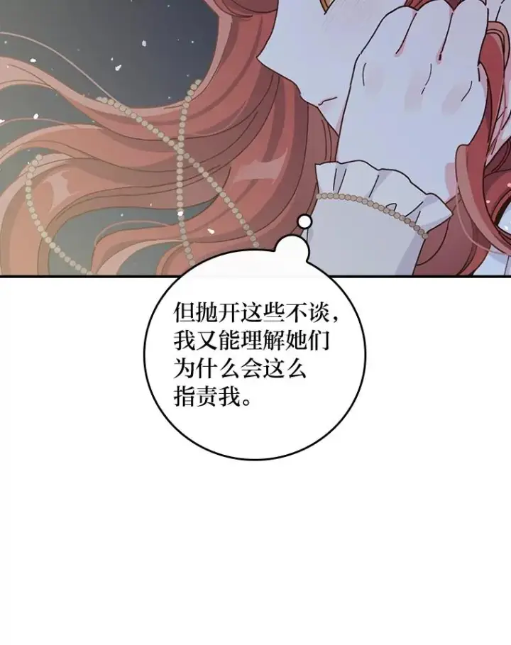 漫画《反派的姐姐今天也很心累》41.普通的宴会第18张图