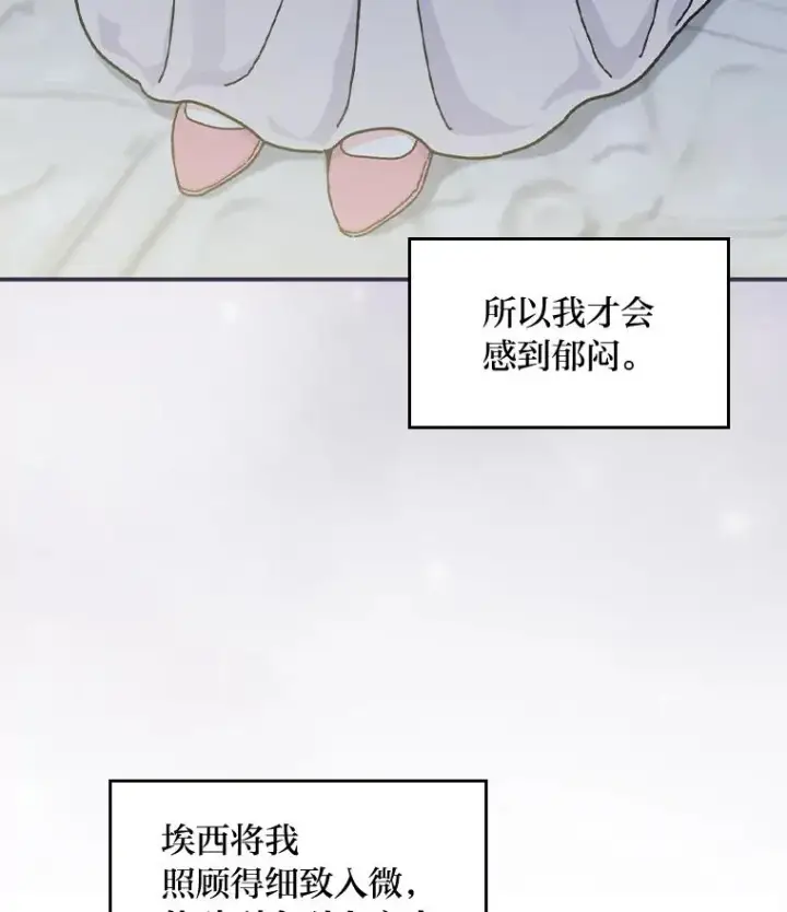 漫画《反派的姐姐今天也很心累》41.普通的宴会第22张图