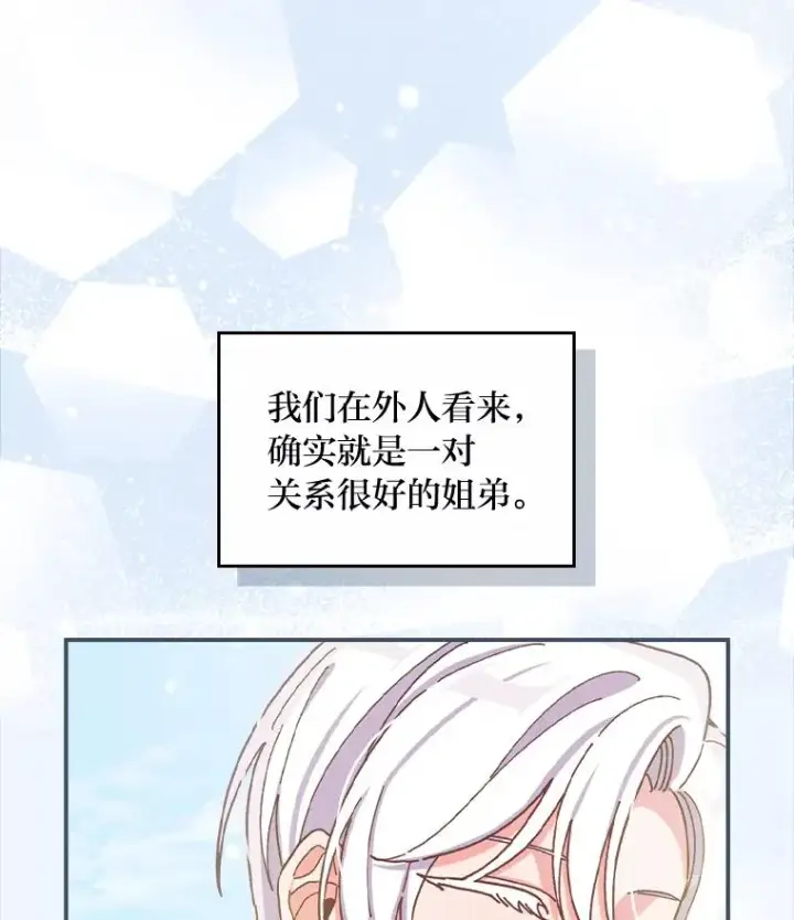 漫画《反派的姐姐今天也很心累》41.普通的宴会第24张图