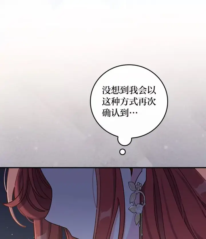 漫画《反派的姐姐今天也很心累》41.普通的宴会第26张图