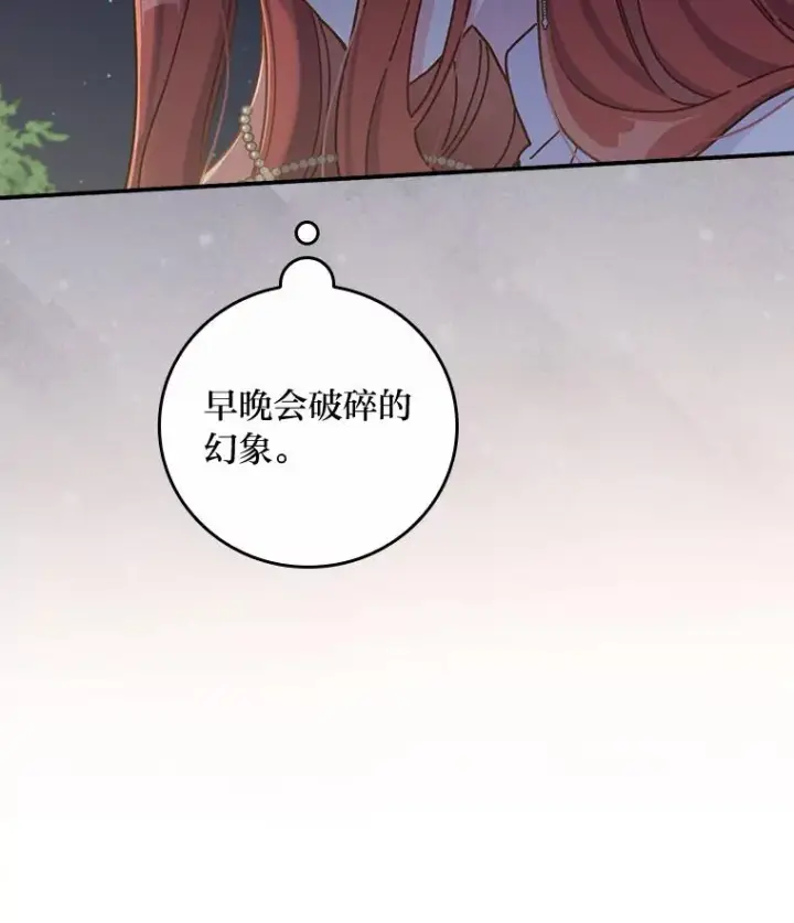 漫画《反派的姐姐今天也很心累》41.普通的宴会第27张图