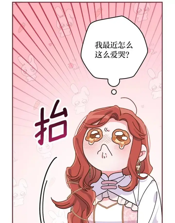 漫画《反派的姐姐今天也很心累》41.普通的宴会第28张图