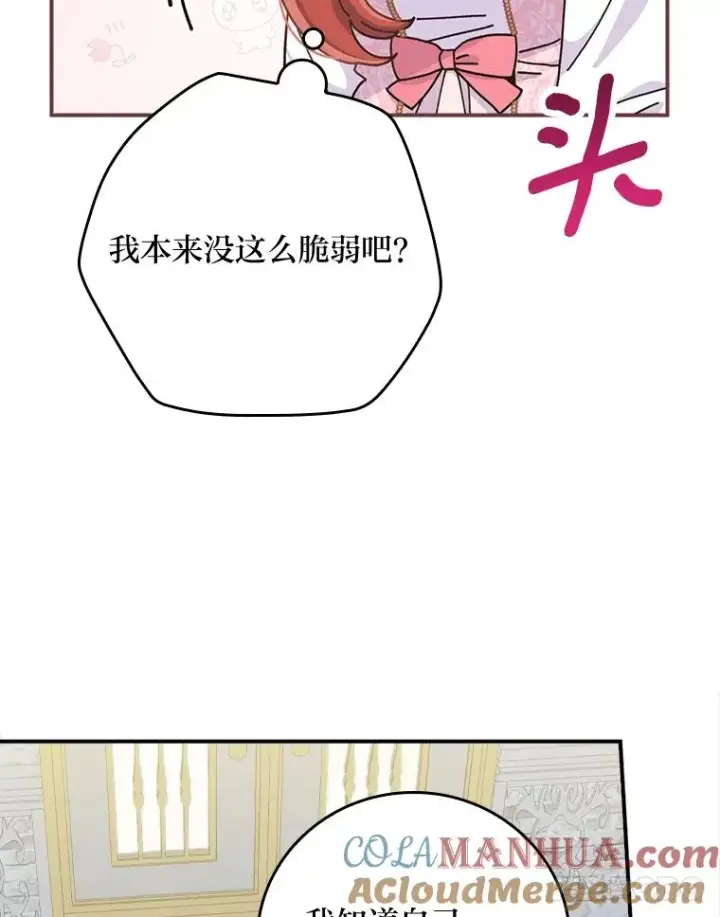 漫画《反派的姐姐今天也很心累》41.普通的宴会第29张图