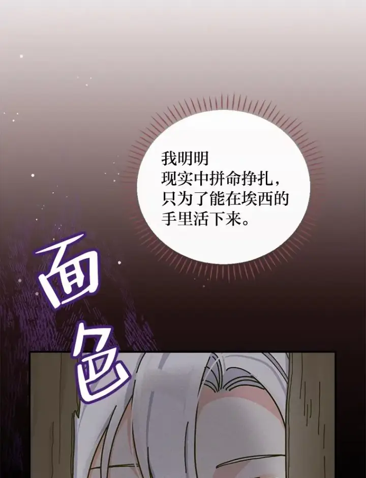 漫画《反派的姐姐今天也很心累》41.普通的宴会第3张图