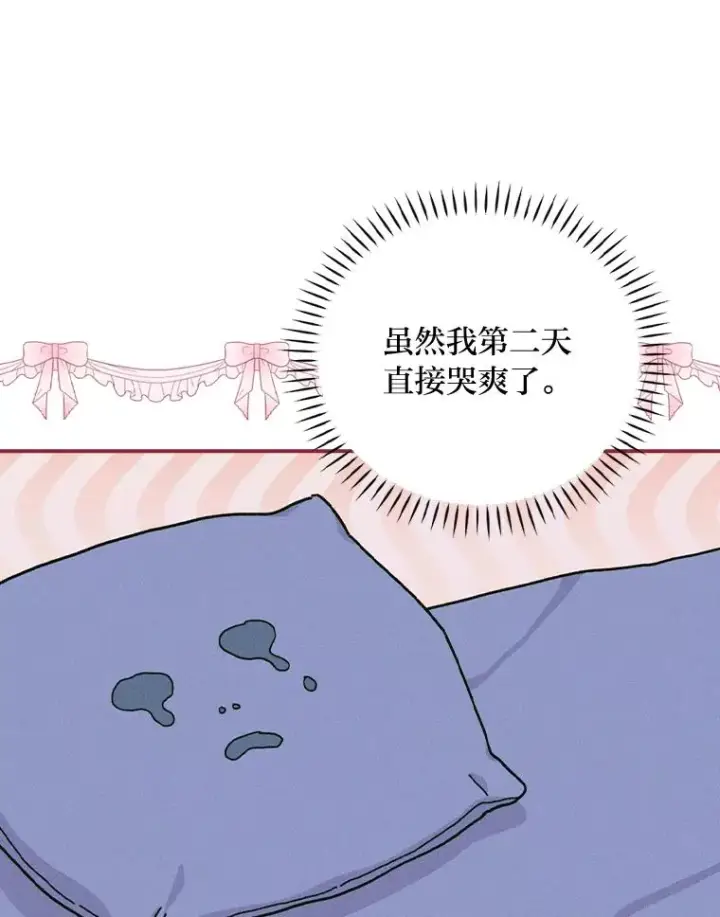 漫画《反派的姐姐今天也很心累》41.普通的宴会第31张图