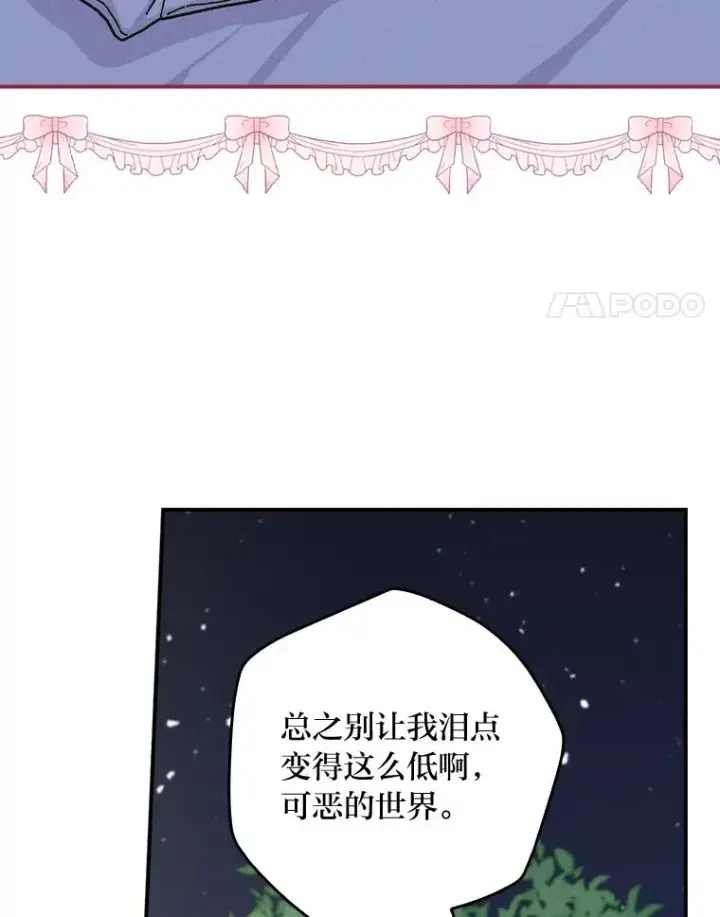 漫画《反派的姐姐今天也很心累》41.普通的宴会第32张图