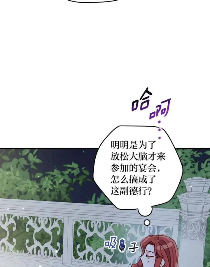 漫画《反派的姐姐今天也很心累》41.普通的宴会第34张图