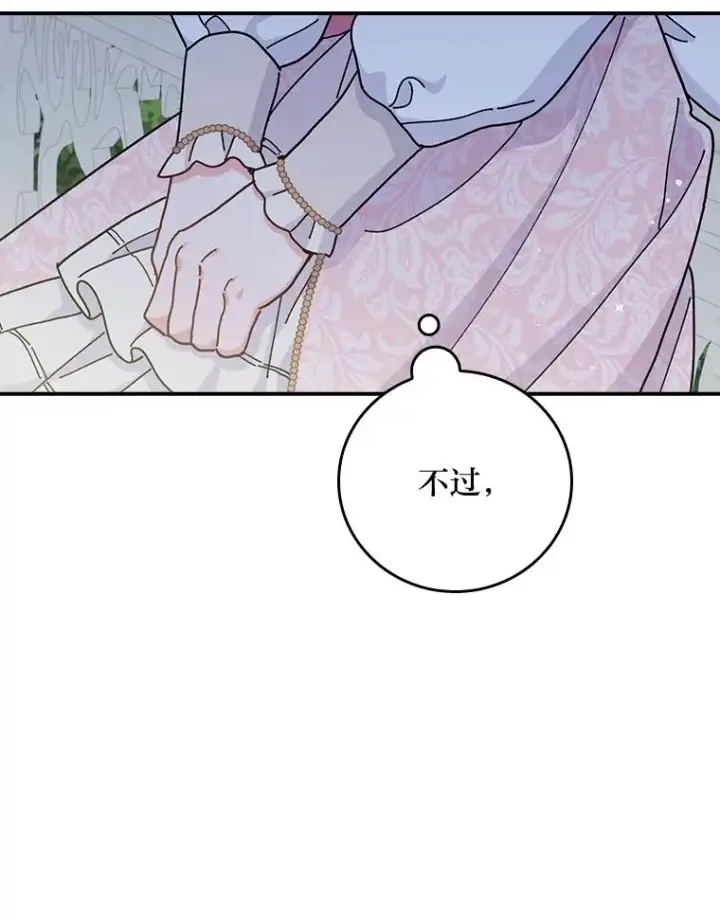 漫画《反派的姐姐今天也很心累》41.普通的宴会第36张图