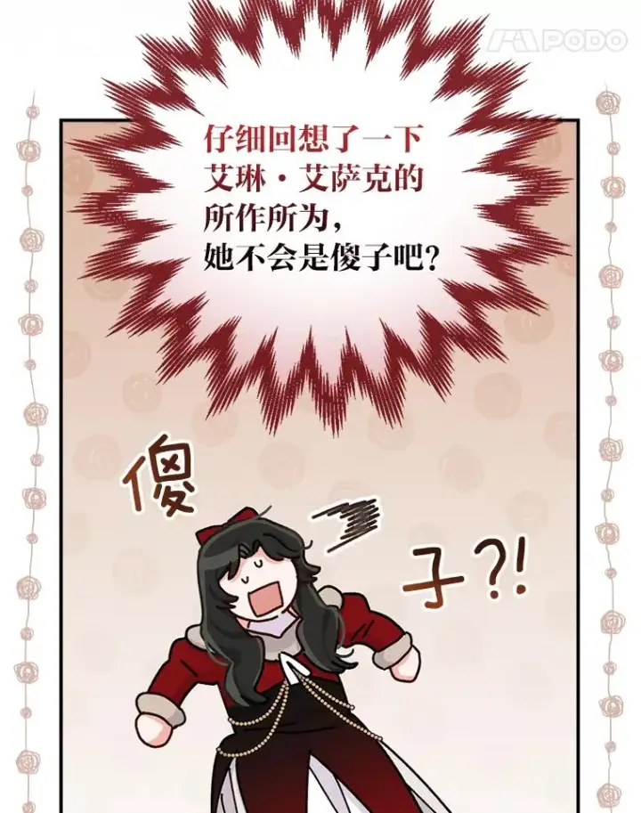 漫画《反派的姐姐今天也很心累》41.普通的宴会第39张图