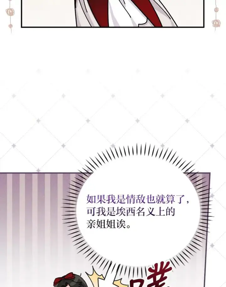 漫画《反派的姐姐今天也很心累》41.普通的宴会第40张图