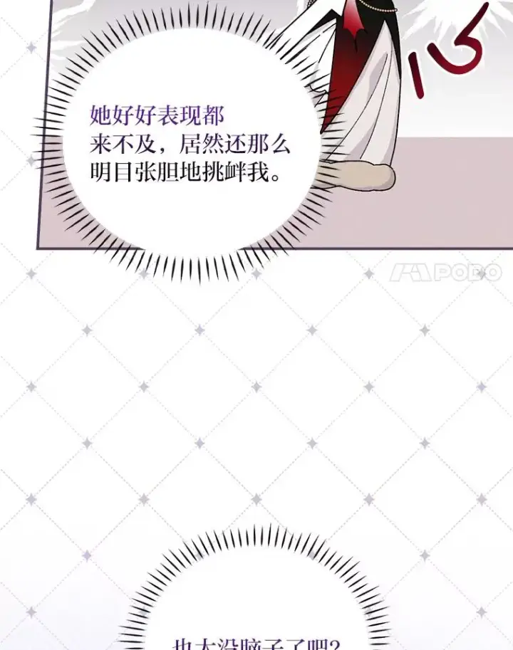 漫画《反派的姐姐今天也很心累》41.普通的宴会第42张图