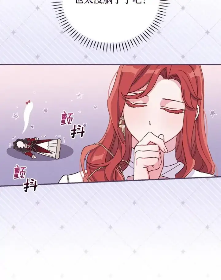 漫画《反派的姐姐今天也很心累》41.普通的宴会第43张图