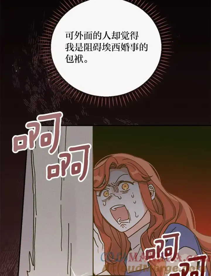 漫画《反派的姐姐今天也很心累》41.普通的宴会第5张图
