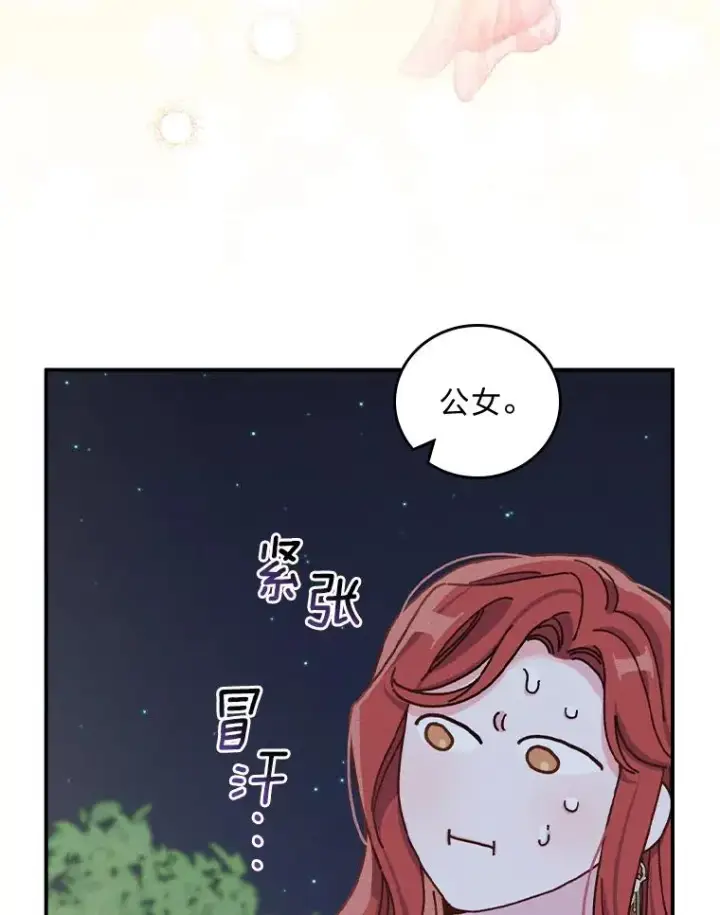 漫画《反派的姐姐今天也很心累》41.普通的宴会第50张图