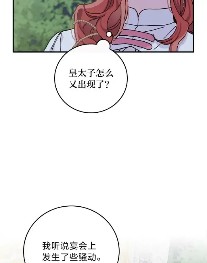 漫画《反派的姐姐今天也很心累》41.普通的宴会第51张图