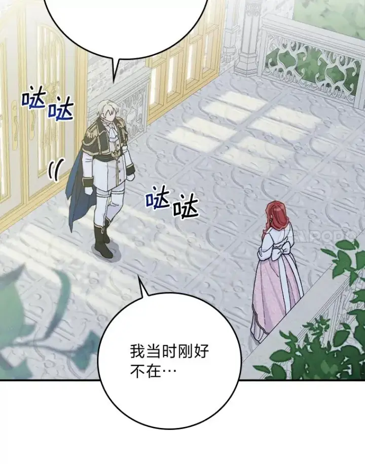 漫画《反派的姐姐今天也很心累》41.普通的宴会第52张图