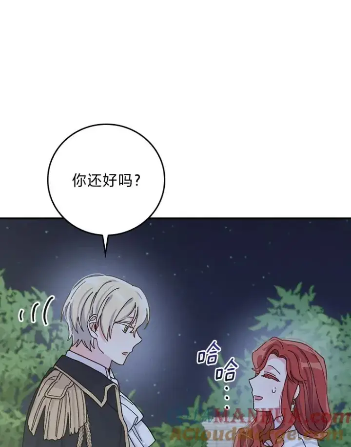 漫画《反派的姐姐今天也很心累》41.普通的宴会第53张图