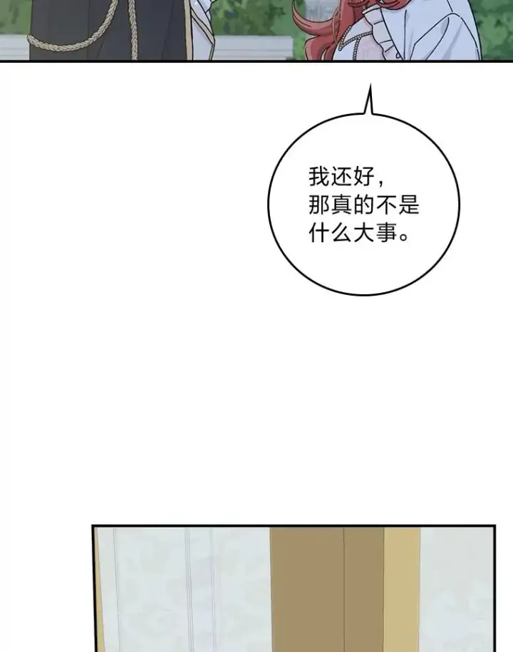 漫画《反派的姐姐今天也很心累》41.普通的宴会第54张图
