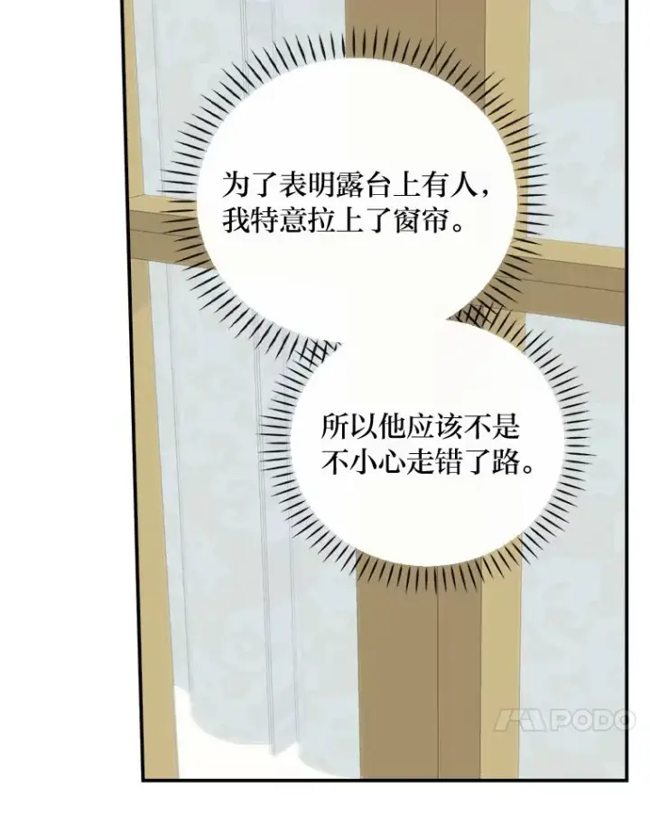 漫画《反派的姐姐今天也很心累》41.普通的宴会第55张图