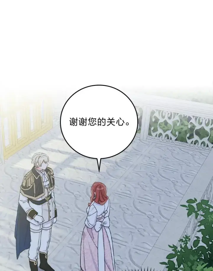 漫画《反派的姐姐今天也很心累》41.普通的宴会第56张图