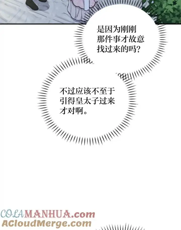 漫画《反派的姐姐今天也很心累》41.普通的宴会第57张图