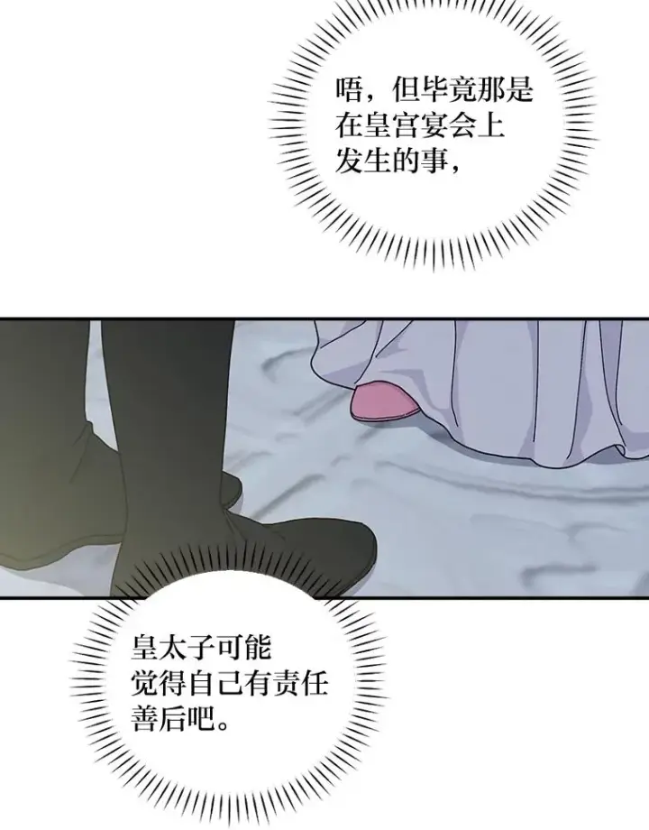 漫画《反派的姐姐今天也很心累》41.普通的宴会第58张图