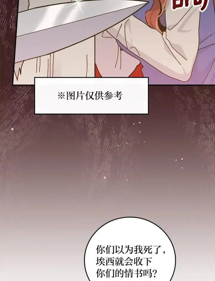漫画《反派的姐姐今天也很心累》41.普通的宴会第6张图